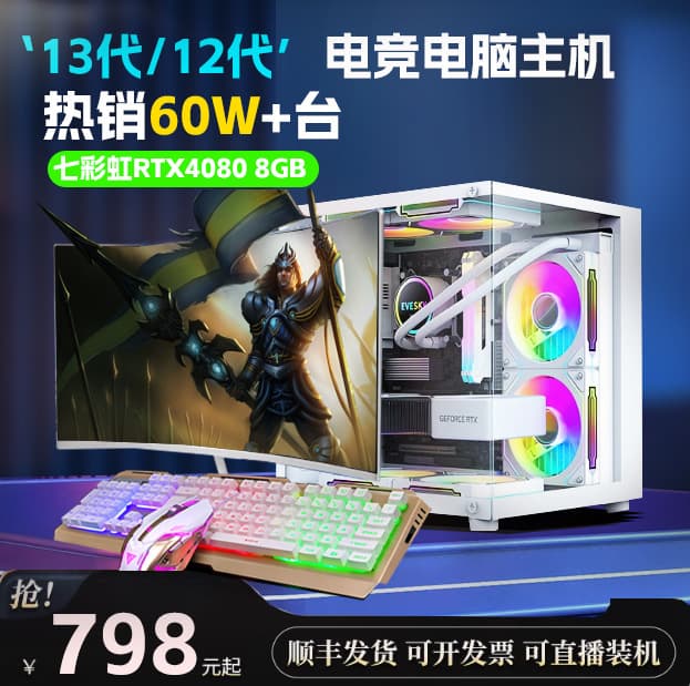 i7 class i9 class computer host desktop high configuration game office home LOL chicken eating live assembly machine i5 complete machine