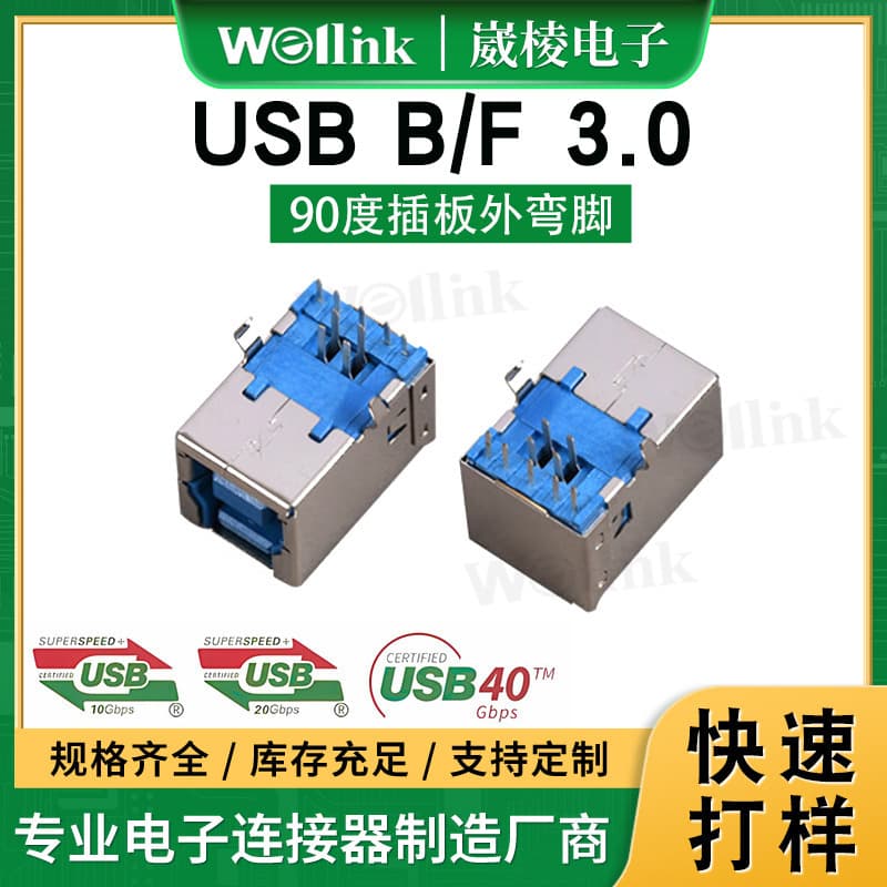 B/F 3.0 90-degree DIP plug-in external bent pin connector, smart TV set-top box USB connector customization