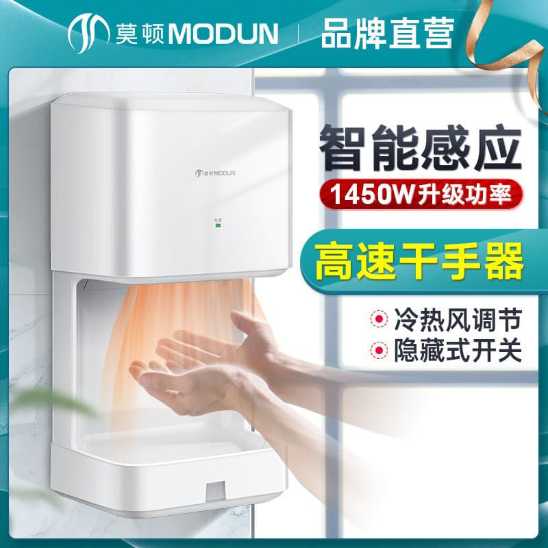Morton Toilet Hand Dryer Commercial Automatic Induction Hand Dryer for Bathroom