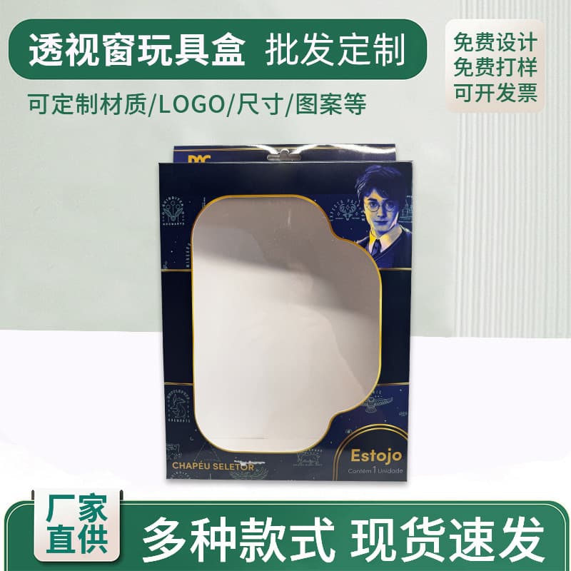 Toy Transparent Window Display Packaging Boxes Small Gift Toys Electronics Exquisite Printed Packaging Boxes