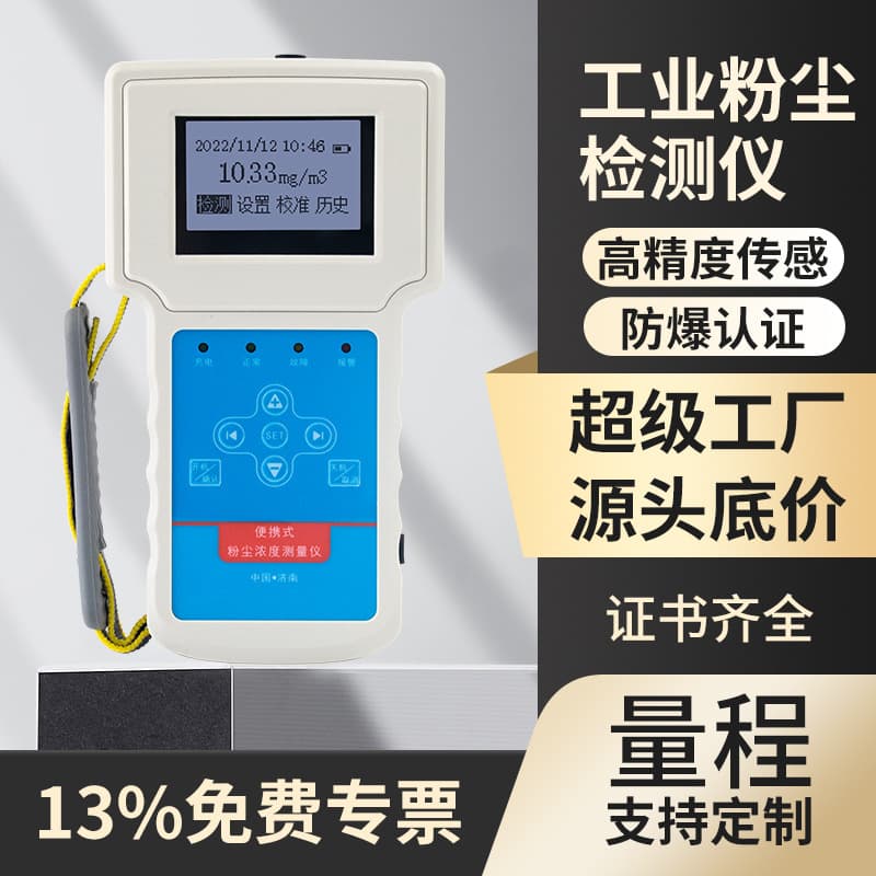 Portable Dust Detector Inhalable Measurement Flour Industrial Workshop Coal Aluminum Concentration Detection Accurate Detection