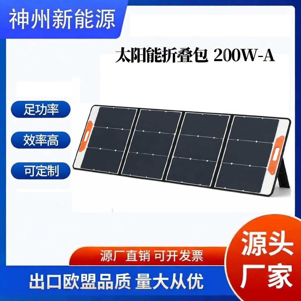 200W300W Portable Solar Panel Solar Folding Bag Home Outdoor Camping Small Charging Board