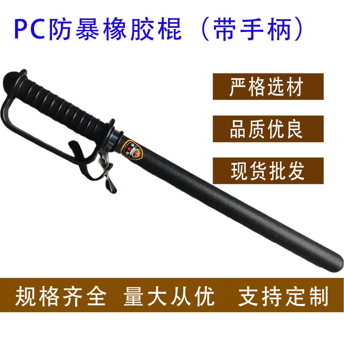 63CM security anti-riot stick with hand guard PC rubber anti-riot stick campus security duty stick protective stick