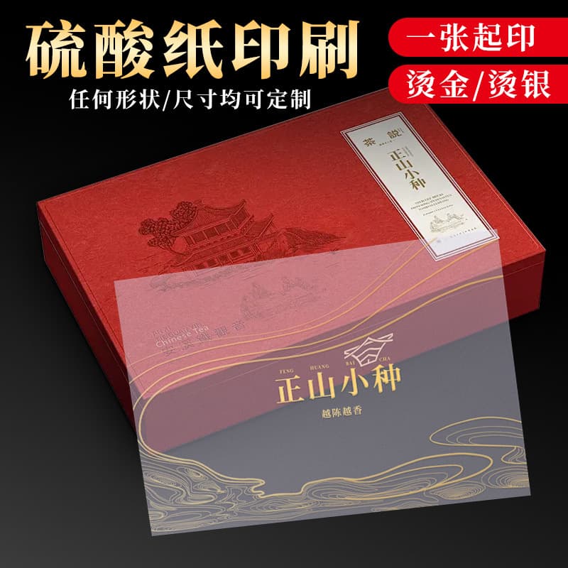 Custom printing of gold-stamped waistband cards, bookmarks, packaging for tea and fruit gift boxes, inner padding paper, envelope bags on sulfuric acid paper
