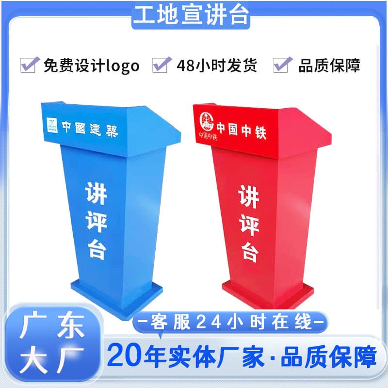 Site Briefing Stand, Duty Registration Desk, Property Security Review Platform, Construction Ashtray, Outdoor Reception and Welcome Counter