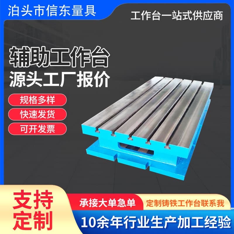Machine tool auxiliary worktable, cast iron square box, T-slot scribing pad, inspection and measurement square box, irregular-shaped worktable