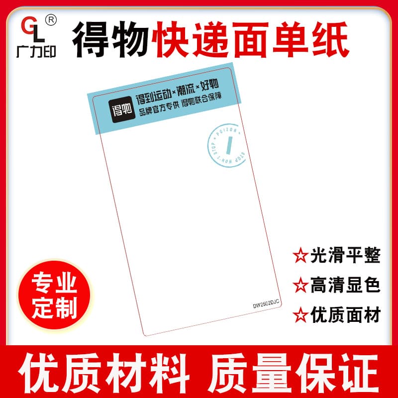 Dewu Waybill Paper 76*130mm Three-Proof Thermal Label Paper, Express Electronic Waybill Adhesive Thermal Printing Paper