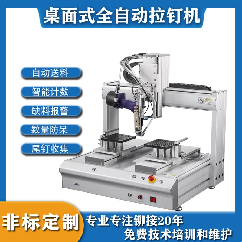 Feixiao Desktop Fully Automatic Riveting Machine - Automated Rivet Feeding, Smart Riveting, Customizable Manufacturer