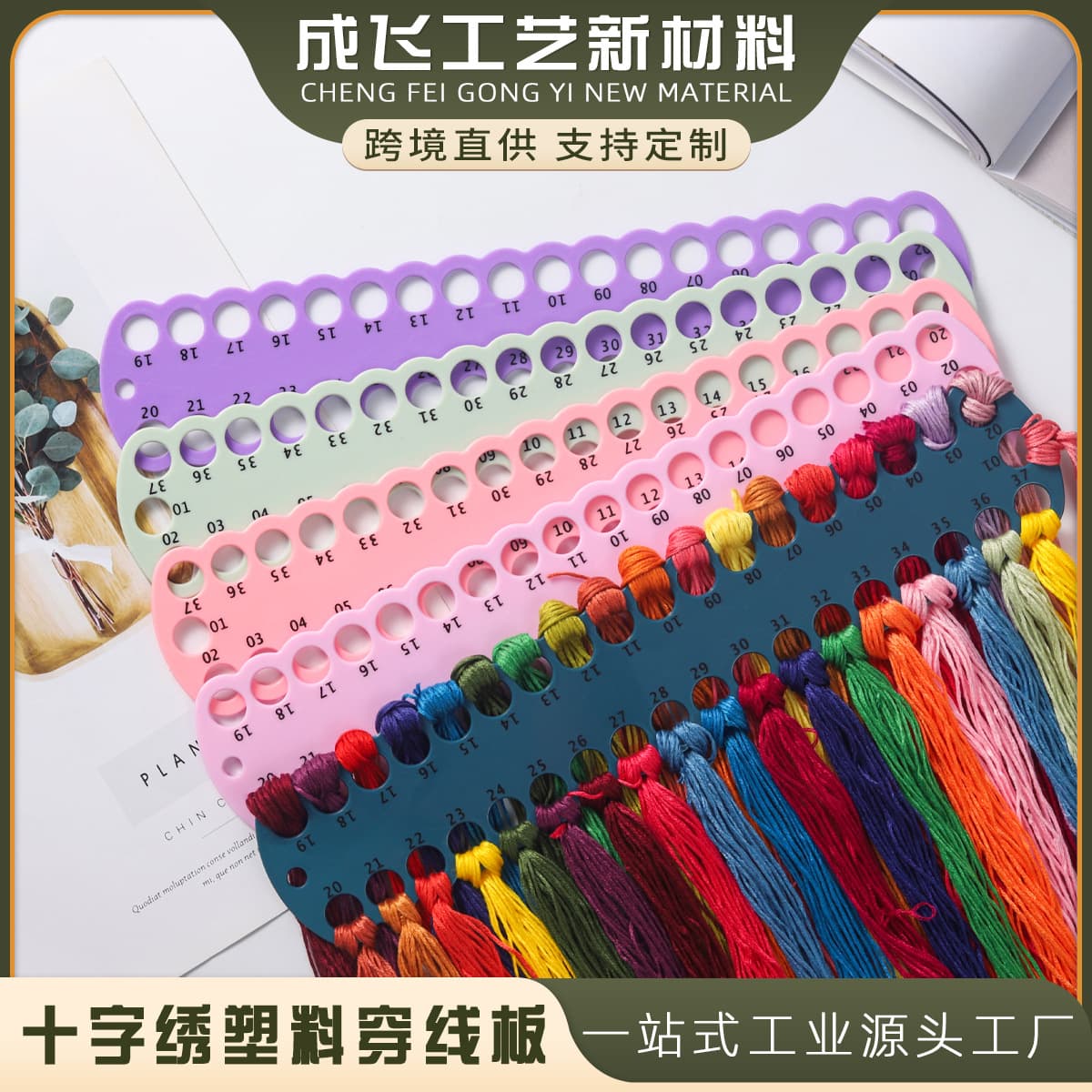 Plastic cross-stitch threading board, colored thread winder, large thread hanging board, embroidery tool threading board, threading board