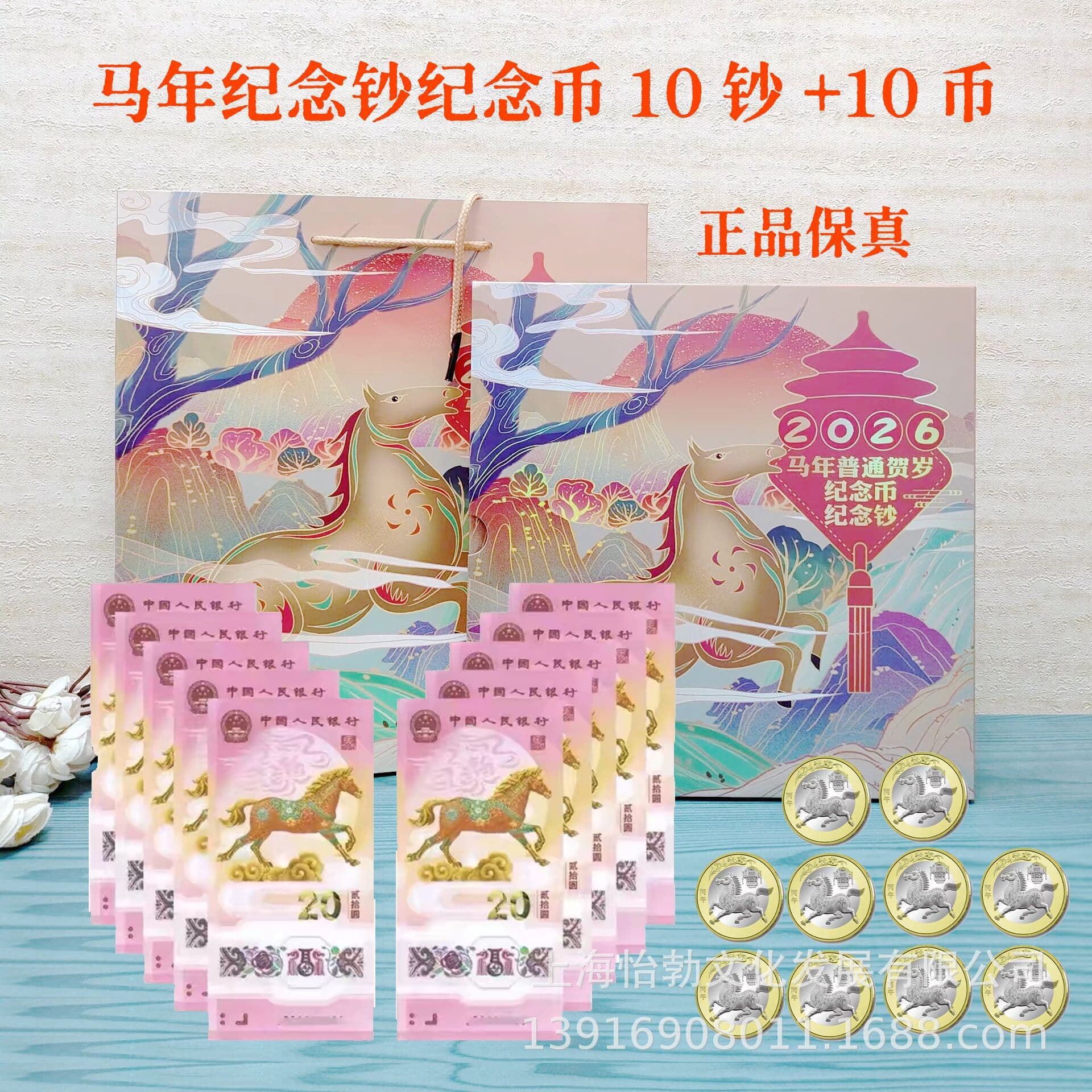 2026 Year of the Horse Zodiac Commemorative Banknote 20 Yuan and Commemorative Coin Set, 10 Banknotes and 10 Coins with Consecutive Serial Numbers, Gift Album Collection, Authentic