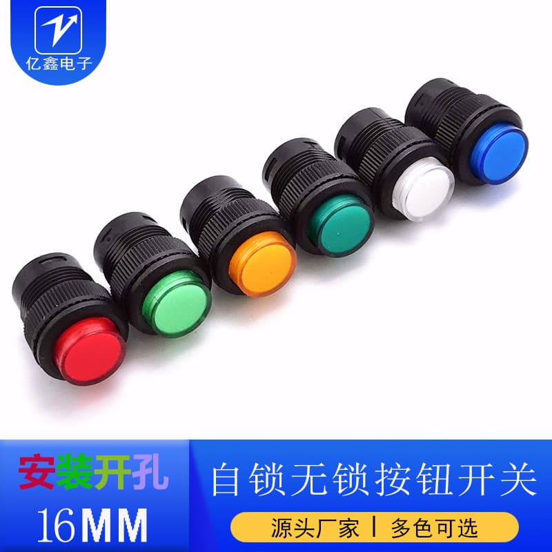 Button switch R16-503 round self-locking self-resetting with light plastic flat head 16mm key switch