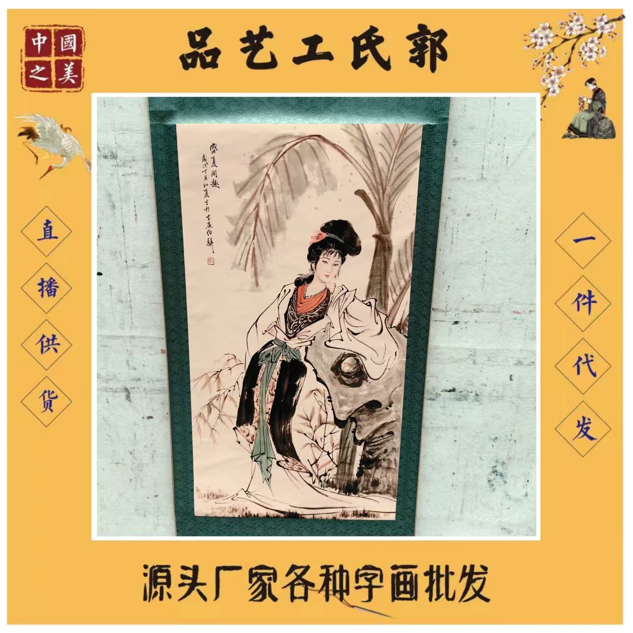 Factory Direct Antique Calligraphy and Painting, Four-Foot Central Scroll by Bai Bohua, "Summer Leisure," Mounted Size 180*70cm