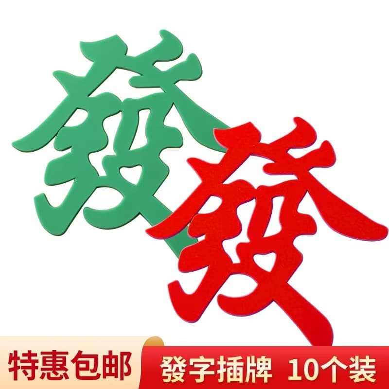 Soft Rubber Cake Topper Decoration with Chinese Character "Fa Cai" Mahjong Birthday Insert Sign, Trendy Wealth Cake Dessert Table Decor
