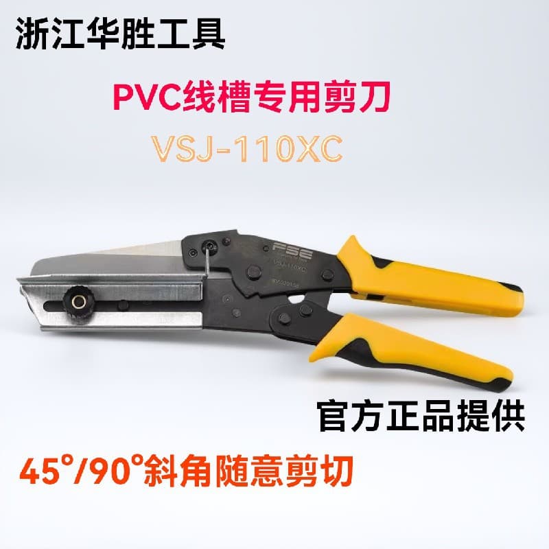 FSE Huasheng Tools PVC Cable Duct Special Scissors VSJ-110XC Angle Cut Electrician Multi-function 90/45 Degree Angle