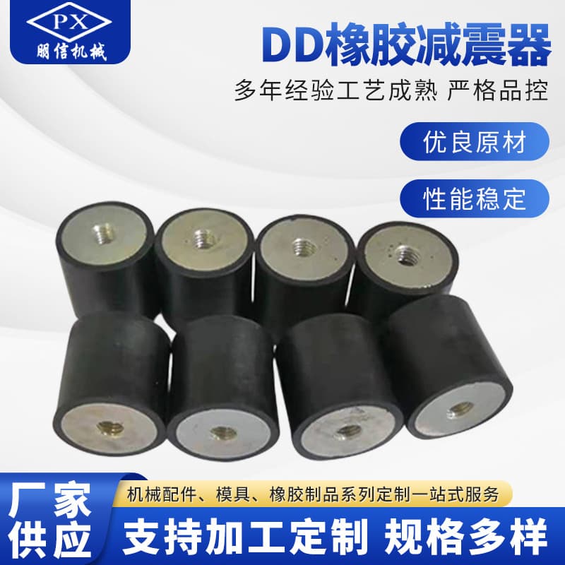 Manufacturer DD rubber shock absorber internal thread at both ends shock-proof shock-absorbing pad pump fan shock-absorbing rubber pad DD shock absorber