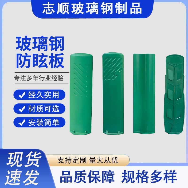 Fiberglass Anti-Glare Panel for Highway Traffic Signs, Leaf-Shaped S-Type Light Blocking Panel, Road Light Shielding Panel