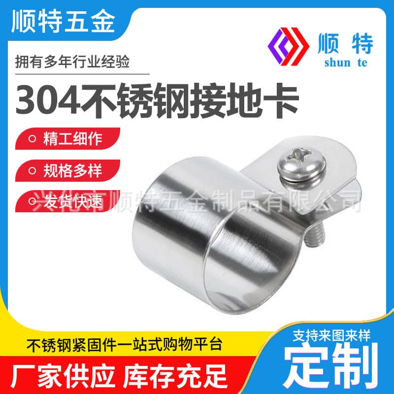 Shunte 304 Stainless Steel Grounding Clamp with Screws and Nuts, Ohm Clamp, Water Pipe Bracket Pipe Clamp M10-M115