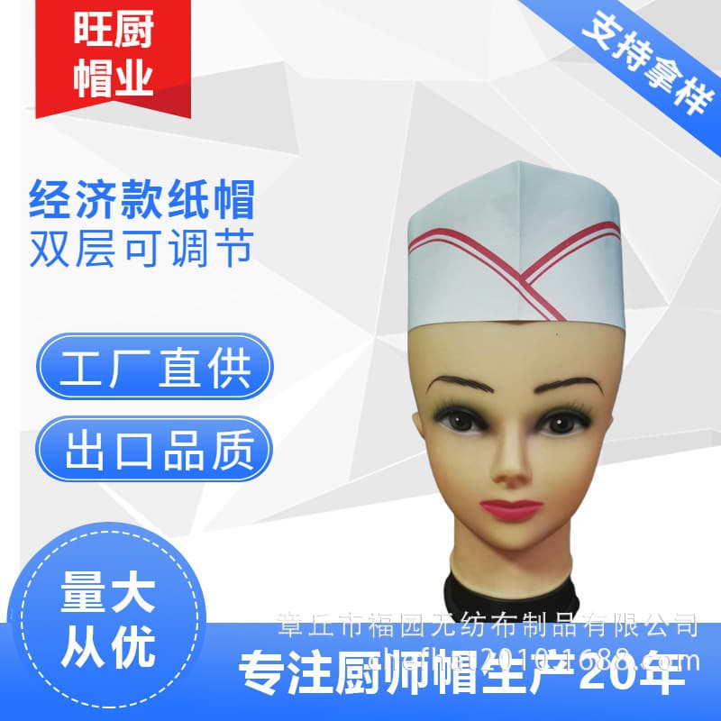 Disposable Chef Paper Hats, Domestic Paper Hats, Kitchen Worker Hats