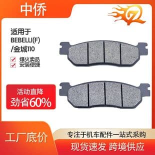 Zhongqiao Motorcycle Accessories High Performance Version Motorcycle Electric Vehicle Disc Brake Pads BEBELLI(F)/Jincheng 110