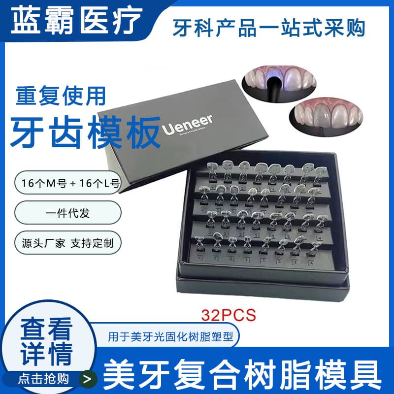 Teeth light-curing resin plastic mold, beauty teeth composite resin molding template, beauty teeth resin molding comparison plate