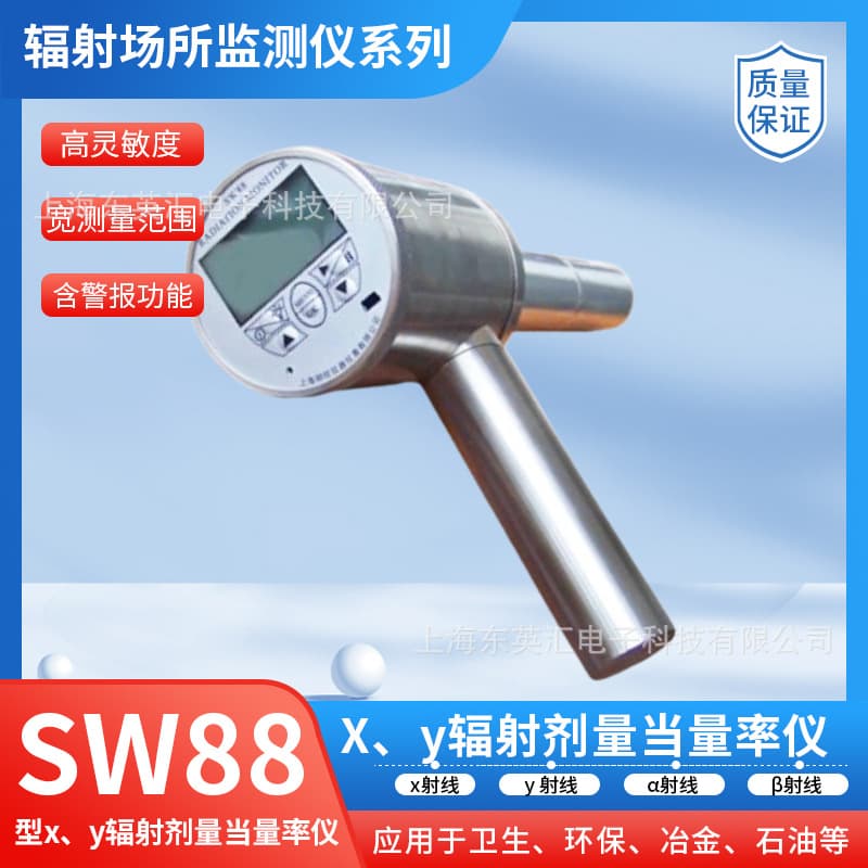 X-γ Radiation Meter SW88 Radioactive Area X-γ Ray Monitor Radiation Dose Rate Meter