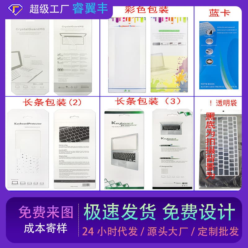 Laptop Accessories Keyboard Film Paper Box Packaging LCD Screen Protective Shell Sticker Neutral Packaging