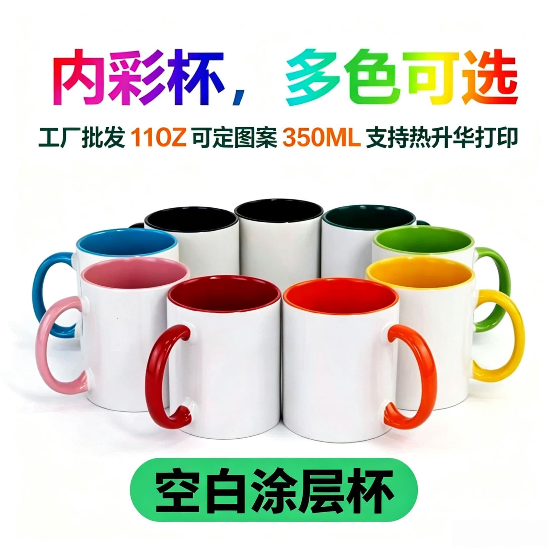 Factory Wholesale 11oz Ceramic Mug Custom Coated Cup Inner Color Cup Logo Coffee Mug Customization