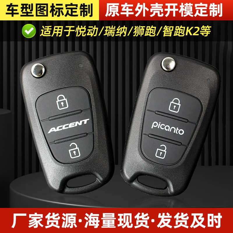 Suitable for Yuedong Rena remote control Sportage Zhipao K2 car folding remote control key shell manufacturer wholesale