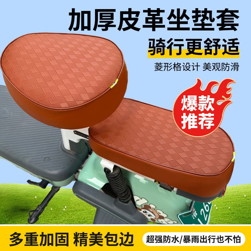 Electric Vehicle Seat Cover Waterproof Sunscreen Leather Seat Cushion Cover Universal Seat Cover for Small Electric Bicycle