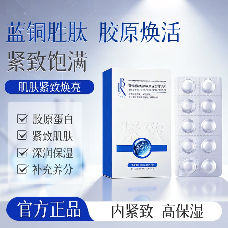 LBX Copper Peptide Firming Solid Essence Tablets Collagen Reduce Fine Lines Hydrating Freeze-Dried Tablets Wholesale