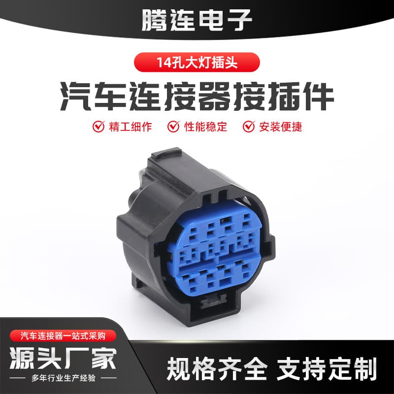 14-Pin Headlight Wiring Harness Connector Plug Assembly Composite Large and Small Pin 14-Pin Plug