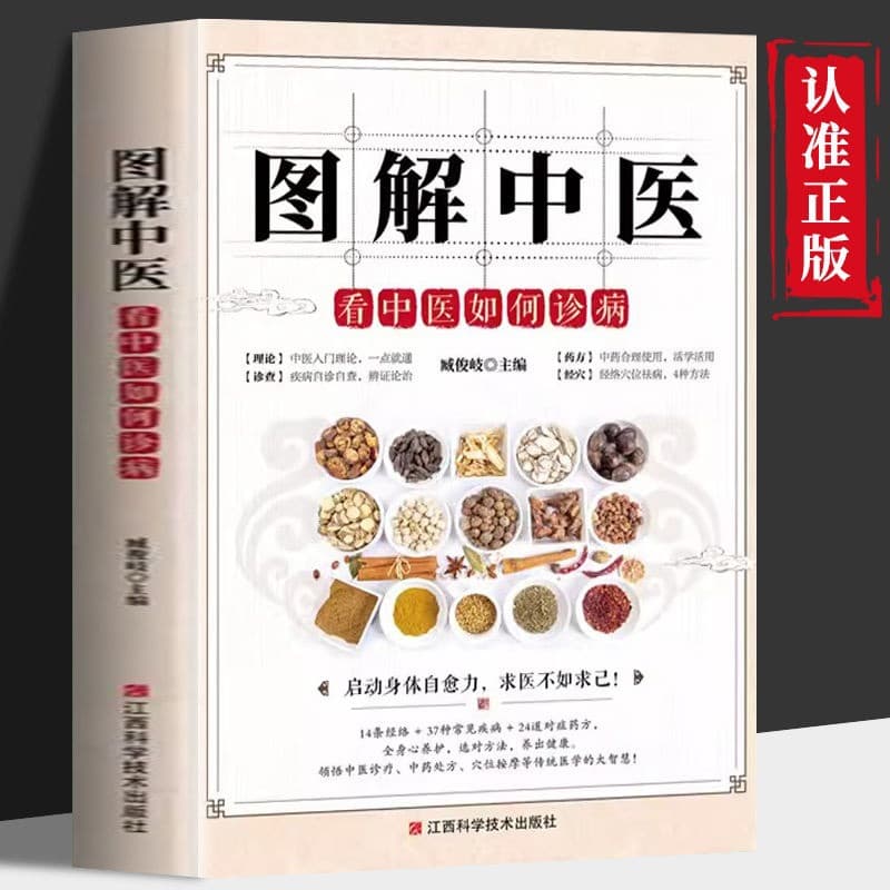 Genuine Illustrated Chinese Medicine: How Chinese Medicine Diagnoses Diseases, Basic Theories of Chinese Medicine Diagnostics, Complete Chinese Medicine Guide