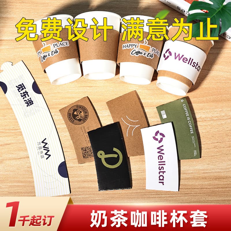 Factory milk tea cup sleeves shaped paper cup sleeves disposable milk tea heat insulation cup sleeves custom anti-scald waterproof corrugated cup sleeves