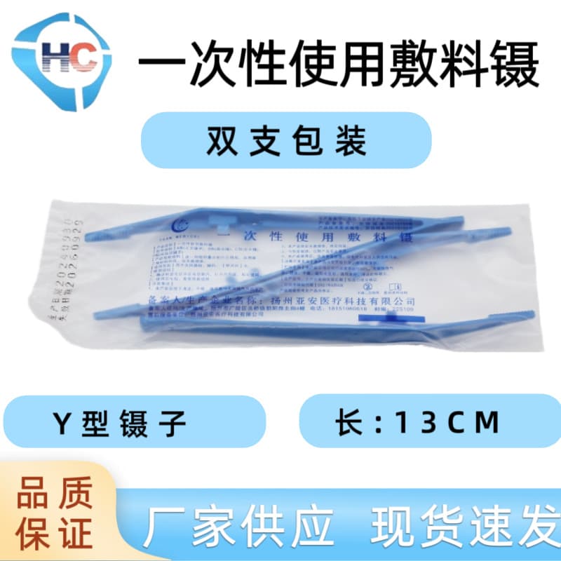 Yaan Disposable Plastic Tweezers, Single-Use Dressing Tweezers, Medical Tweezers, Double Pack