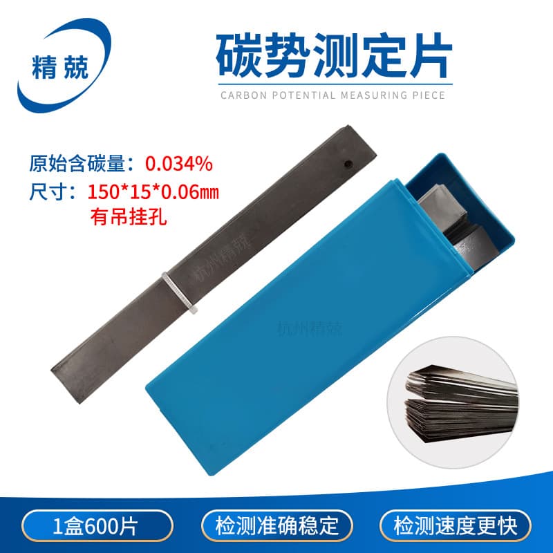 Hangzhou Jingjing special carburizing plates, carbon potential measuring plates, carbon concentration measuring plates, carbon potential measuring foils.