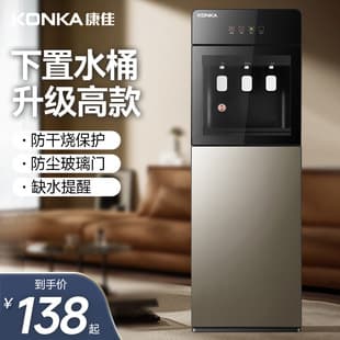 KONKA Water Dispenser Home Automatic Smart Bottom-Loading Water Barrel Cooling and Heating Office 2026 Vertical New Model