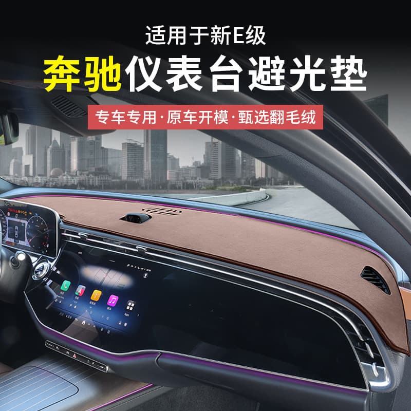 Mercedes-Benz New E-Class E300L/E260L Dashboard Sun Shade Mat Interior Accessories Sun Protection Pad Modification Parts