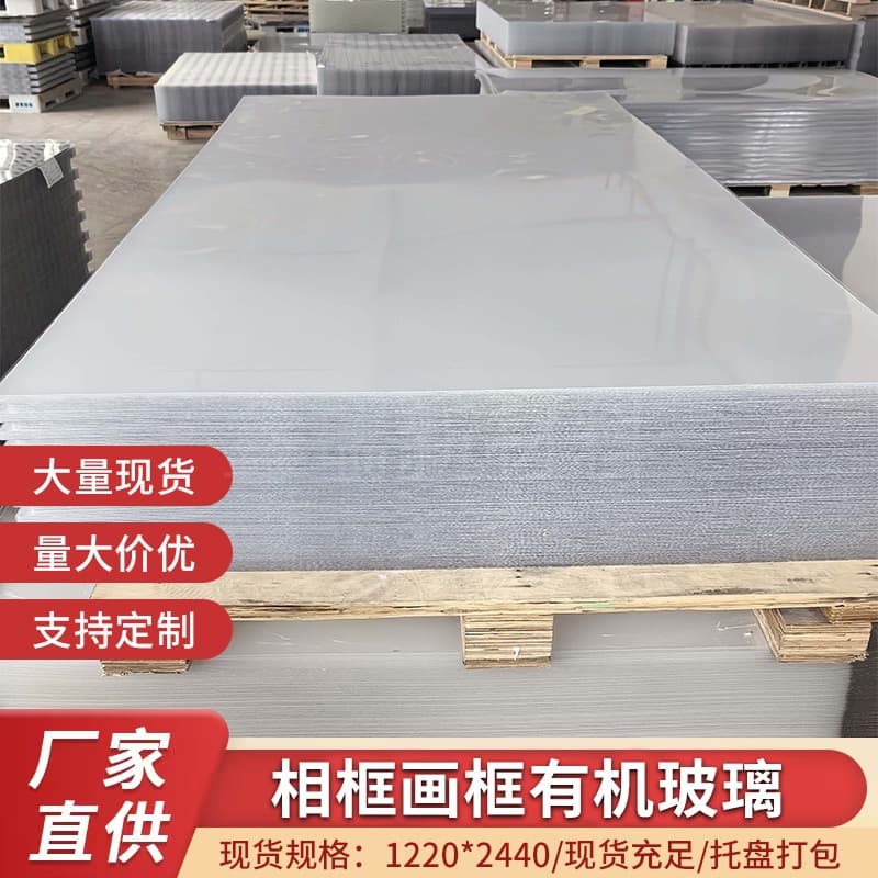 Manufacturer wholesale picture frame acrylic PS plastic sheet 1220*2440, organic glass large sheet, various thicknesses in stock