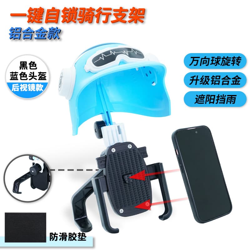 Takeaway one-click automatic locking metal bracket new rider helmet mobile phone electric vehicle waterproof sunshade navigation car