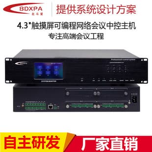 Beidou Star BDXPA US-3000 Intelligent Conference Central Control Host, 4.3-inch Programmable Network Central Control Host