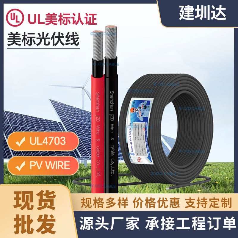ul4703 American standard photovoltaic wire 14 12 10AWG photovoltaic inverter solar DC wire photovoltaic cable