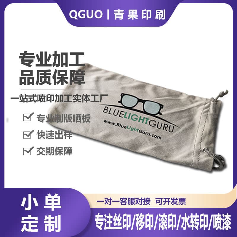 Zhongshan Silk Screen Printing Factory Clothes Luggage Fabric Packaging Bags Handbags Glasses Bags Screen Printing Leather Screen Printing Processing