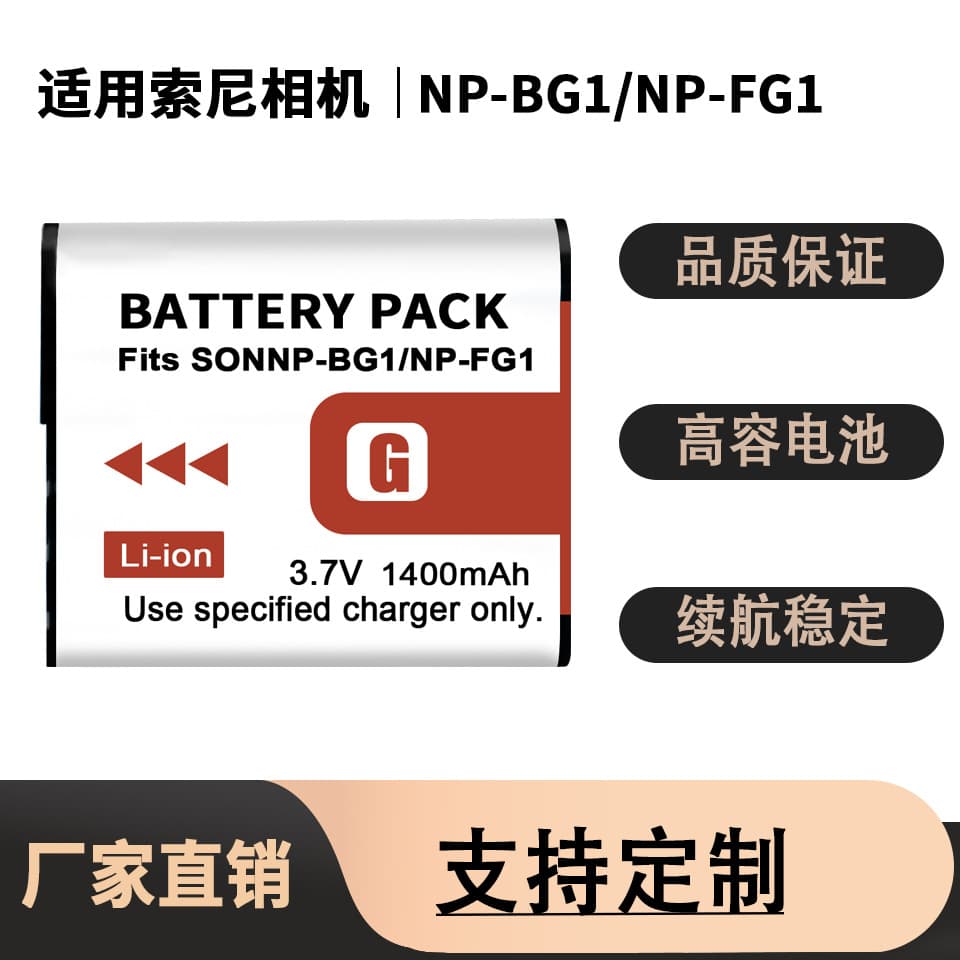 Factory direct sales suitable for SONY NP-BG1/FG1 battery CCD camera DSC-W300 W200 T20