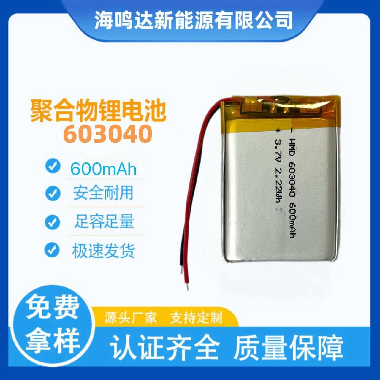 603040 Polymer Lithium Battery 3.7V 600mAh Beauty Device Rechargeable Battery 603040 Lithium Battery