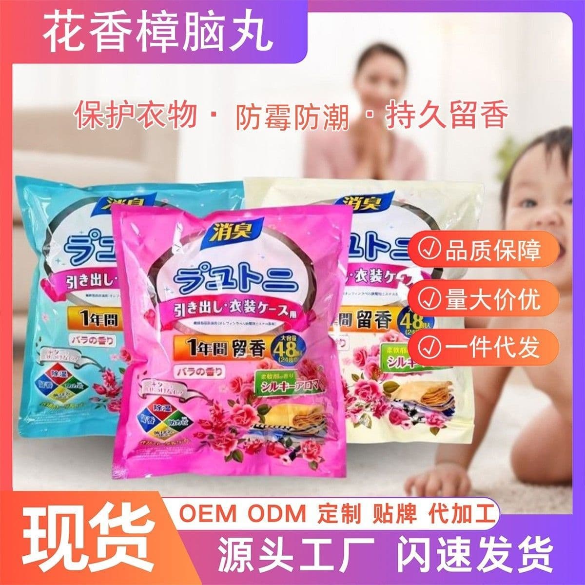 Floral-scented camphor pills for wardrobe deodorizing and fragrance, clothing insect and mold protection, cockroach repellent balls, mothproof sheets, mite removal sheets, manufacturer.