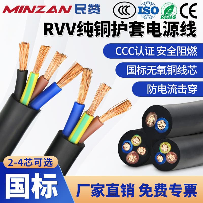 National Standard Copper Core Power Cord RVV 2/3/4-Core Cable 0.5/1.5/2.5 sqmm Surveillance Cable Sheathed Wire