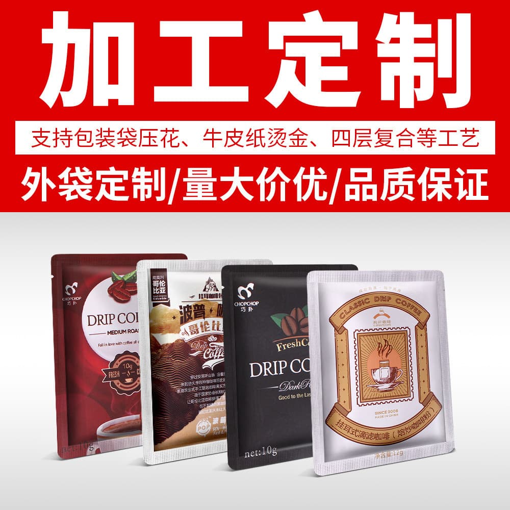 Processing customized kraft paper aluminum foil bag coffee bean bag color printing hanging ear coffee outer bag tea bag packaging bag