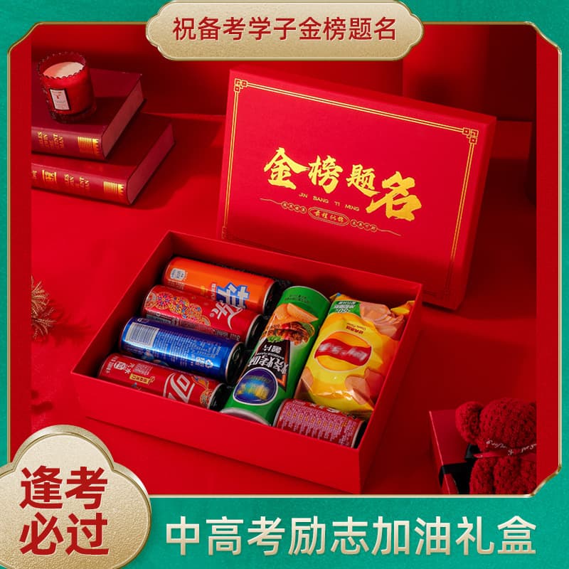 Gold List Success Cola Gift Box Large Size Special Top-and-Bottom Lid New Edition for High School and College Entrance Exam Encouragement Packaging Box Empty
