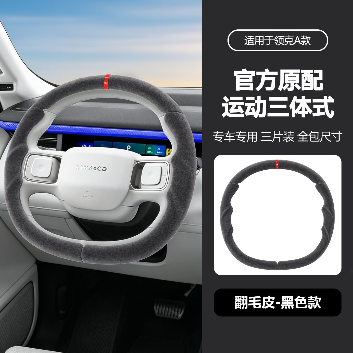 Custom Sport Steering Wheel Cover for Lynk & Co, Full Wrap Ultra-Thin Anti-Slip Sweat-Absorbing Car Interior Modification Grip Cover