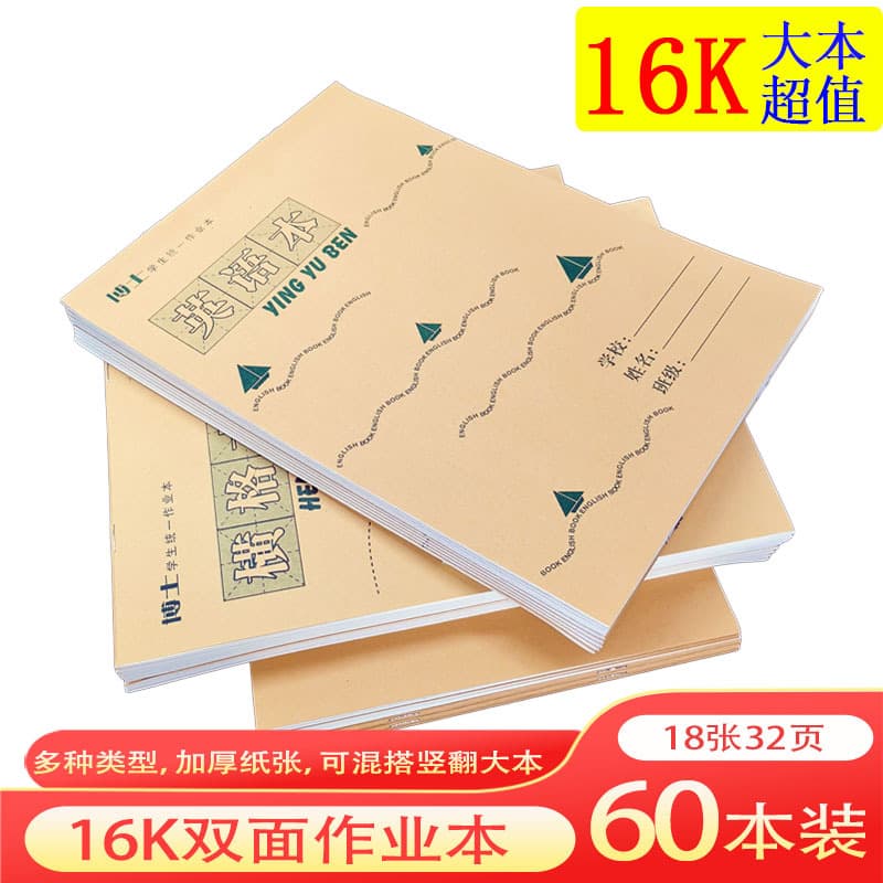 Wholesale 16K Exercise Books Double-Sided Kraft Paper Cover for Primary and Middle School Students English and Chinese Exercise Books